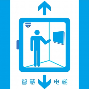 智慧电梯