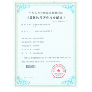 车载校讯通软件管理系统V1.0